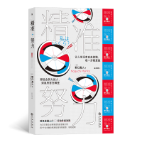 正版新书]精准努力(再版)[日]野口真人9787522510521