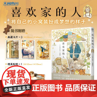 喜欢家的人 井田千秋 著 动漫 预售