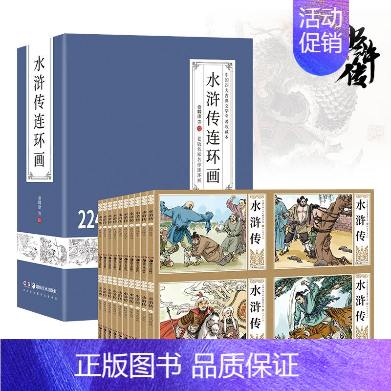 [正版]老版小人书水浒传连环画珍藏版中国古典四大名著全套41册西游记红楼梦三国演义怀旧儿童绘本童书小学生一二三四年级课外