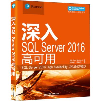深入SQL Server 2016高可用