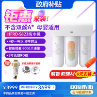 3M净水器家用净水机直饮RO反渗透厨下过滤器800G大通量2L/min家用纯水机HFRO-S823