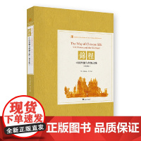 锦程-中国丝绸与丝绸之路(英文版)徐铮工艺美术(新)浙江大学出版社正版