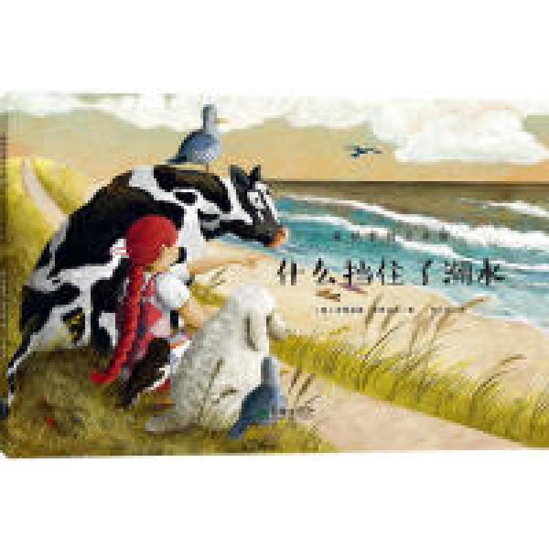 正版新书]爱探索的艾米丽:什么挡住了潮水历险故事+科学知识+安