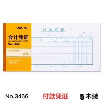 得力（deli）单据定制定做印刷收据送货单出入库单销货清单二联三联无碳复写联销售单收款收得力付款凭证/75张（5本装）