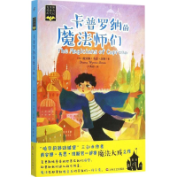 [M]卡普罗纳的魔法师们-9787532158416