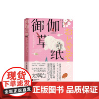 御伽草纸(全彩插图本) 太宰治 江苏凤凰文艺出版社 正版书籍