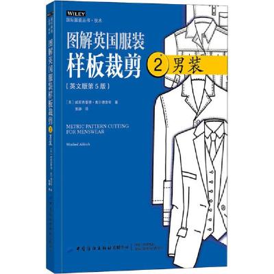 醉染图书图解英国样板裁剪 2 男装(英文版第5版)9787518076475