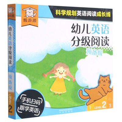 [N]幼儿英语分级阅读(预备级LEVEL2共12册)-9787541772207