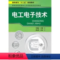 [正版]书籍 电工电子技术(刘晓岩) 兰兴达