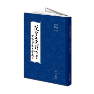 [M]范曾七绝诗百首-9787561841983
