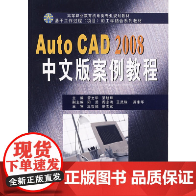 AutoCAD2008中文版案例教程