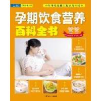 正版新书]孕期饮食营养百科全书陈宝英孕产育儿研究中心97875101