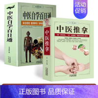 [加厚2大本]中医百日通+中医推拿 [正版]中医自学百日通学习中医诊断中医基础理论中医学黄帝内经本草纲目中医药入门医学全