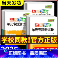 [人教版]化学 必修第二册 [正版]2025对接新高考单元专题测试卷高中数学物理化学生物语文英语政治历史高一高二上册下册