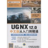 正版新书]UG NX12.0中文版从入门到精通胡仁喜9787111601692