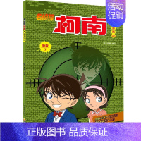 名侦探柯南漫画46 [正版]单册任选柯南漫画书全集 全彩色全套1~49册 名侦探柯南抓帧漫画 青山刚昌 6-13岁小学生