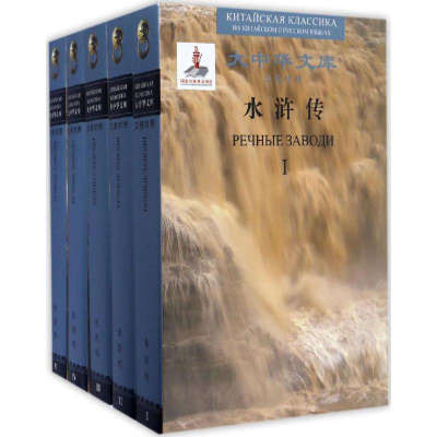 [M]水浒传-9787020071777