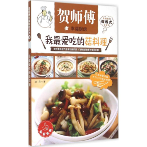 醉染图书我吃的菇料理9787544754736