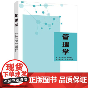 管理学