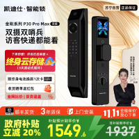 凯迪仕P30ProMax双摄人脸猫眼指纹密码锁智能门锁家用监控电子锁