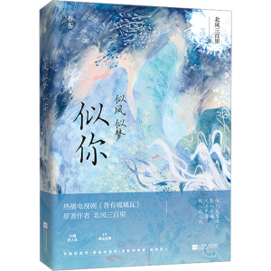 [M]似风似梦似你-9787559459060