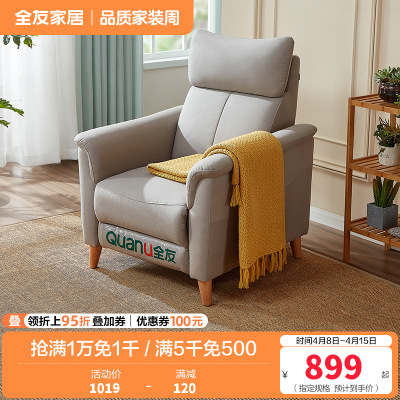 [爆]全友家居 多功能沙发单椅懒人单人坐躺科技布布艺沙发椅 可调节功能椅