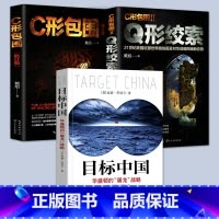 [正版]全3册 目标中国+C形包围修订版+C形包围2 Q型绞索恩道尔国际地缘政治丛书警示录点评中国周边局势世界战略军