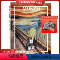 蒙克-痛苦的表达 [正版]蒙克:痛苦的表达 纸上美术馆系列 艺术普及世界名画册书籍美术史大师代表画作送周边笔记本随机款呐