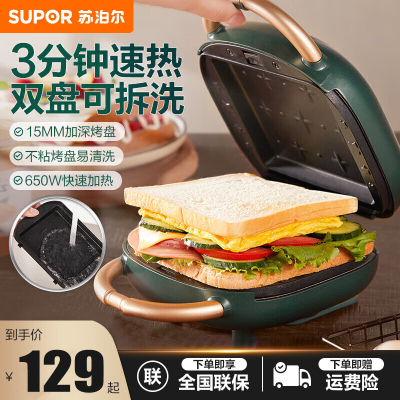 苏泊尔(SUPOR)三明治机早餐机双面加热家用面包早餐机吐司机 煎烤机迷你上下盘可拆洗双面压烤 SJ1413C808L