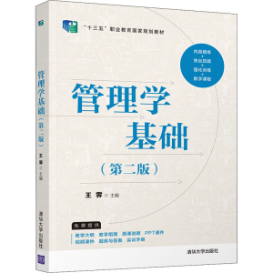醉染图书管理学基础(第2版)9787302544180
