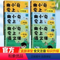曲小奇爱上语文课1-3年级[共6本] [正版]曲小奇爱上语文课一二三年级上下册 6-9岁小学生人气语文漫画书籍紧跟课堂全