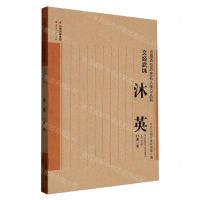 [N]文经武纬(沐英)/云南百位历史名人传记丛书-9787222204775