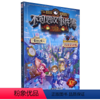 不可思议事件簿.10,陷落梦之城 [正版]不可思议事件簿.10,陷落梦之城