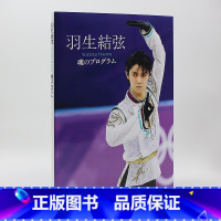 []羽生結弦 柚子亲笔寄语 [正版]日文原版YUZURU 羽生结弦写真集 羽生結弦 能登直摄影 膜牛6件套之一 日本