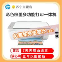 惠普(HP)2332 彩色喷墨打印机一体机 彩色家用照片打印机 家庭学生作业多功能 A4连供小型家用办公 学生打印作业打印机一体机(打印复印扫描)替代2132 标准配置