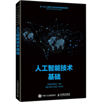 正版新书]人工智能技术基础周庆国 雍宾宾9787115577283
