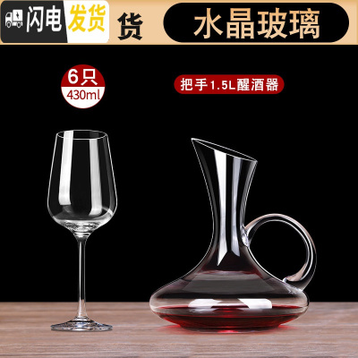 三维工匠红酒杯套装欧式家用6只装葡萄酒醒酒器大号2个水晶玻璃高脚杯酒具 [冷切口水晶]爵士款6只+水晶带把醒酒器