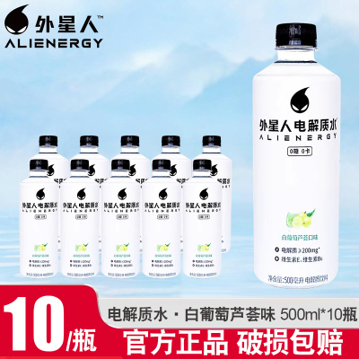 元气森林外星人电解质水500ml*10瓶白葡萄芦荟味运动健身饮料官方同款