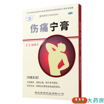 [10盒]西山 伤痛宁膏 5贴/盒*10盒 关节扭伤肌肉拉伤韧带拉伤软组织损伤