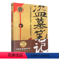 [正版]盗墓笔记(1七星鲁王宫)南派三叔四川文艺出版社9787541161834中国文学-小说书店课外阅读书籍