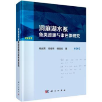 音像洞庭湖水系鱼类资源与染色体研究刘良国,杨春英,杨品红著