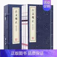 [正版]善品堂藏书 古文观止 精注精译精评译注一函四册线装版古籍书宣纸国学经原著译注经典书籍原文注释点评全套完整版珍藏