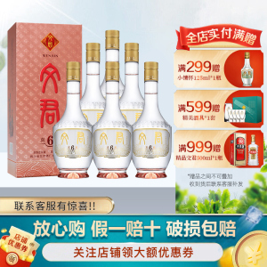 文君酒 白酒 真藏6 52度浓香型 500ml*6整箱装 宴请送礼收藏剑南春集团