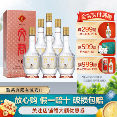 文君酒 白酒 真藏6 52度浓香型 500ml*6整箱装 宴请送礼收藏剑南春集团