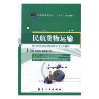 正版新书]民航货物运输张卓远9787516510131