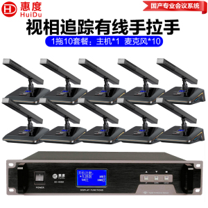 惠度(HuiDu)HD-666M专业有线手拉手会议麦克风工程会议系统抗干扰讨论型电容方管话筒一拖十