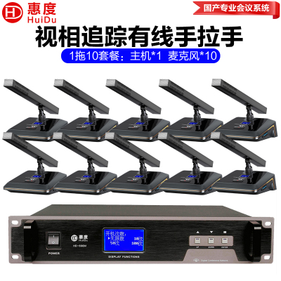 惠度(HuiDu)HD-666M专业有线手拉手会议麦克风工程会议系统抗干扰讨论型电容方管话筒一拖十
