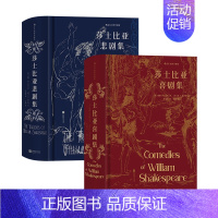 2册套装 [正版]赠藏书票 莎士比亚喜剧集+莎士比亚悲剧集 2册任选插图珍藏版 朱生豪译本 外国文学戏剧世界名著
