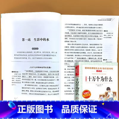四年级下册 爱阅读十万个为什么 [正版]小学生语文课外阅读的书籍全套二三四五六年级上册下册稻草人安徒生格林童话小英雄雨来