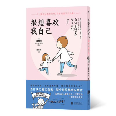 正版新书]很想喜欢我自己本书编写组9787559667250